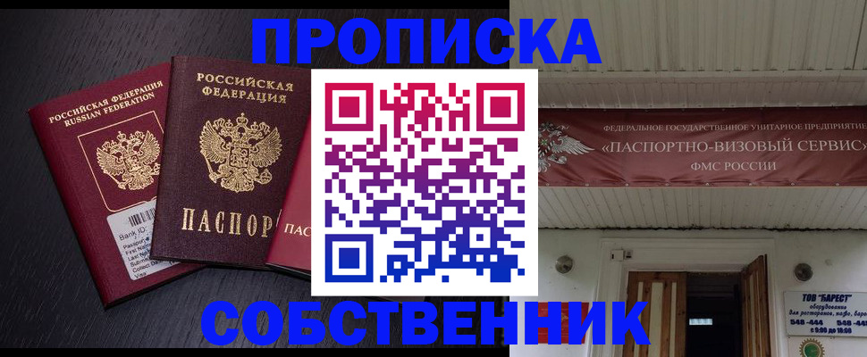 купить прописку в Дагестане