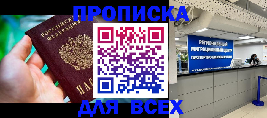 временная регистрация для школы в Дагестане